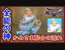 DQM3 神さま配合の流れ！Lサイズや特性やスキル内容は？配合まで徹底解説！対戦使用の考察！1から作るレアモンスター！ドラクエモンスターズ3 攻略 実況プレイ【メイルス】