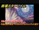 崩壊スターレイル　宇宙幻覚の夜⑧　ヴェルトとアルジェンティに話す　アルジェンティ同行クエスト　＃７１８