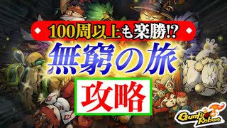 【Gunfire Reborn】無窮の旅(エンドレスモード)攻略解説 VOICEROID実況