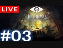 【アーカイブ】Little naightmares#03【初見配信】