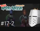 【バテンカイトス】ばってん名作 #17-2 - ヨリを戻しました【完全初見】