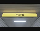 【８番出口】ビビりすぎて言葉がおかしくなる男【名城にわ】