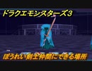 ドラクエモンスターズ３　No.455ぼうれい剣士仲間にできる場所　＃１６５　【魔族の王子とエルフの旅】