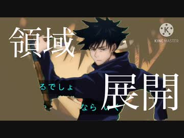 伏黒恵