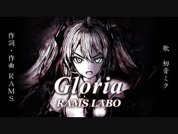 RAMS「Gloria」feat.初音ミク