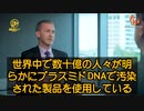 ライアン・コール博士「数十億の人々が、明らかに汚染された製剤を打った」