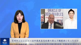 なぜキッシンジャーは中国共産党政権の最大の擁護者になったのか