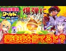 【桃鉄ワールド】桃鉄縛りガチ勢が100年楽しみ尽くす　part39【結月ゆかり実況プレイ】
