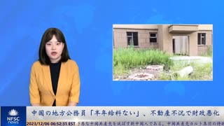 中国の地方公務員「半年給料ない」、不動産不況で財政悪化