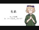 名前 / ナースロボ＿タイプＴ