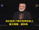 ロバート・マローン：この3年間で、皆さんは西側世界の歴史上最大規模の、世界的に協調された