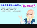 労働安全衛生法施行令　を『VOICEROID2 桜乃そら』さんが　音読します（ 令和五年十月一日改正バージョン）
