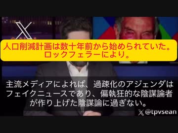 【陰謀論が現実に】人口削減計画は数十年前から始められていた ロックフェラーにより。 クラウスシュワブの師匠→先日亡くなったキッシンジャー キッシンジャーの師匠→ロックフェラー
