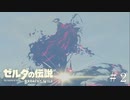 冒険の理由　【ゼルダの伝説ブレスオブザワイルド】#２