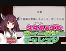 【Phasmophobia】久々ふぁずもウィークリーチャレンジ！【切子唯】