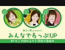 幽玄の間presents「みんなであっぷUP」#7 どこで終わるの？ 終局の見極め