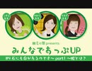 幽玄の間presents「みんなであっぷUP」#9 石にも命があるのです～part1～眼とは？