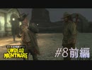【RDR アンデッド・ナイトメア #8前編】派手にやるな、リケッツ！【Switchゲーム実況】