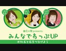 幽玄の間presents「みんなであっぷUP」#14 石と石をつなげよう