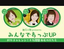 幽玄の間presents「みんなであっぷUP」#19 チャレンジ！十九路盤 布石の打ち方