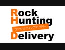「Rock Hunting Delivery」第62回