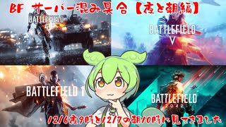 【BF検証】BF４から2042【ポータルで検証】の鯖ってまだ生きているのか？【夜と朝編】【ずんだもん＆春日部つむぎ実況】 #バ美肉おじさん #ホリちゃん