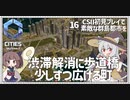 【Cities: SkylinesⅡ】【16】人口１１万人の群島都市には課題がいっぱい【VOICEROID実況】