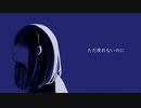 ララバイ【初音ミク】