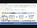【月払い会員向け】プレミアム会費のお支払方法の確認と変更方法【PC版】【ずんだもん解説】