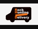 【会員限定】Rock Hunting Delivery　第62回おまけコーナー