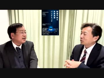 【緊 急】「村上康文教授」へのインタビュー ～ コロナは終わっていない？ 報道されない中国の「謎の肺炎」