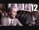 【MAFIAⅢ】復讐者ゆかり #12