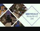 【マインクラフト】クリスマスマーケットをつくるよ【クリエイティブ】