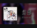 【東方Vocal】幻影［Eurobeat］