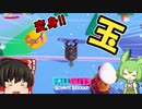 【FALL GUYS】あるくずんだもんのSS4-バウンドガイの時間【VOICEVOX実況】