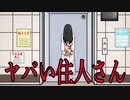 毎朝のエレベーターで少しずつ日常が狂っていくホラーゲームが怖すぎる　ヤバい住人さん実況 前編
