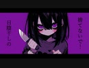 【ニコカラ】 バッドエンド・エトセトラ 【onvocal】＜修正版＞