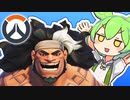 マウガとずんだもん【Overwatch2】