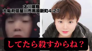 【字幕付き】大阪府寝屋川市　才川暉翔君の脅迫動画　（近畿情報高等専修学校　卒業生　喧嘩凸　yay きょー凸　ハイド）