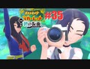 虫と人魚とスカーレット。＃35 キタカミ編【ポケモンSVゼロの秘宝実況プレイ】