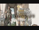 田舎ウサギのアサシンクリード オデッセイ PART-90