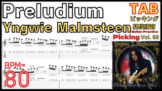 Guitar shred practice Yngwie Preludium Picking TAB ピッキング速弾き基礎練習 BPM80【Guitar Picking Vol.93】