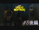 【RDR アンデッド・ナイトメア #8後編】ゾンビに聖水が効いた！もしかして原因はオカルトか？【Switchゲーム実況】