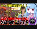 配電盤修理するなら妨害工作を持っていけ！【VOICEROID実況/Texas Chain Saw Massacre/テキサスチェーンソー】