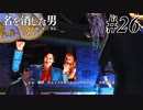 あと何を失えば、大切な人を守れるのか Part26 【龍が如く7外伝 名を消した男】