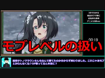 【ゆっくりウマ娘】3分でわかる最近のウマ娘に感想をいうだけの動画　アニメ3期10話ver.　【biimシステム】