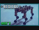 【ゆっくり実況】今更始める攻城兵器 7機目【Besiege】