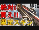 絶対に買え！フラットラインの新スキン「フルダスク」が神過ぎる件！！【プレステージスキン】【コレクションイベント】【スーパーレジェンド】【リーク】【APEX LEGENDS/エーペックスレジェンズ】