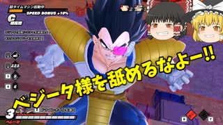 【DBDBD】超エリートサイヤ人の圧倒的パワーを！【ゆっくり実況】