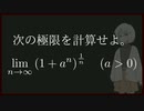 #3 【数学/解析学】極限計算の演習【ゆく勉】